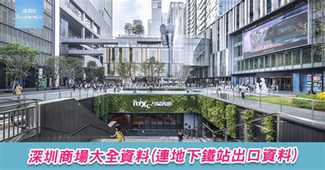 萬達廣場地鐵出口|深圳商場大全資料 (連地下鐵站出口資料) 